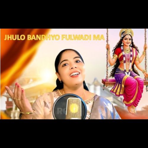Jhulo Bandhyo Fulwadi Ma