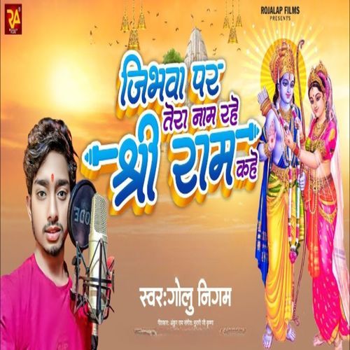 Jibhava Par Tera Naam Rahe Shri Ram Kahe