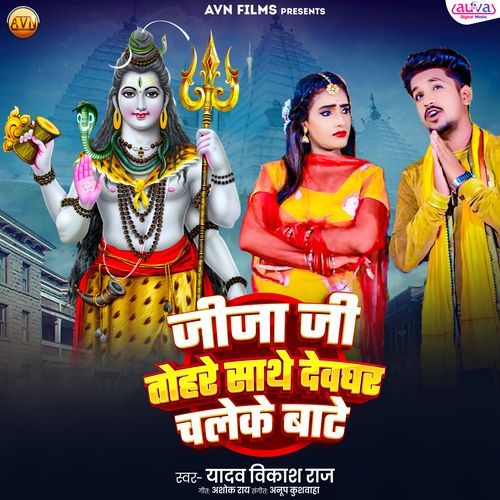 Jija Ji Tohare Sathe Devghar Chaleke Bate