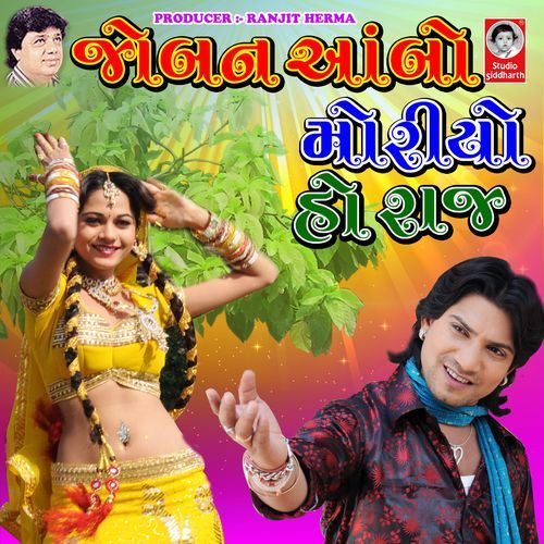 Joban Ambo Moriyo Ho Raj