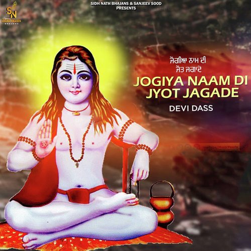 Jogiya Naam Di Jyot Jagade