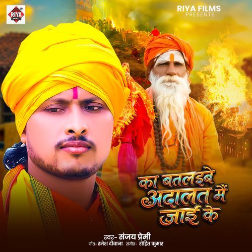 Ka Bataibe Adalat Me Jai Ke