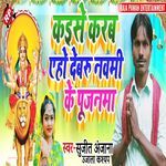 Kaese Karab Eho Debru Navmi Ke Pujanma