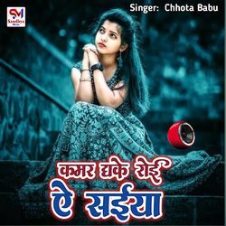 Kamar Dhake Roi Ae Saiya