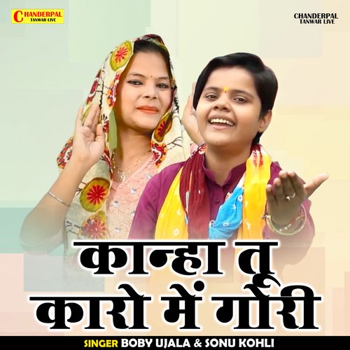 Kanha Tu Kaaro Mein Gori
