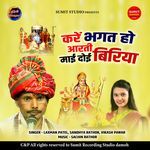 Kare Bhagat Ho Aarti Mai Doi Biriya