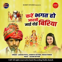 Kare Bhagat Ho Aarti Mai Doi Biriya