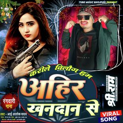 Karile Belong Ahir Khandan Se (BHOJPURI)-EyYOSQNgfVQ