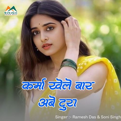 Karma Khele Bar Abe Dura