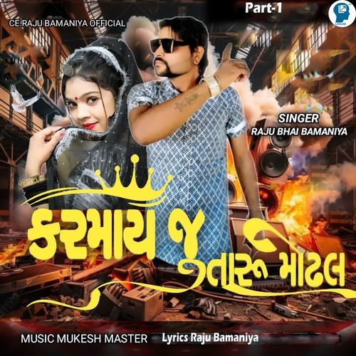 Karmay Ju Tari Modhal Part-1