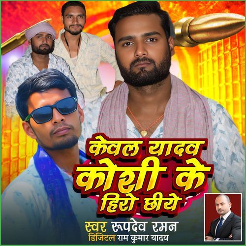 Keval Yadav Koshi Ke Hero Chhiyai cover art