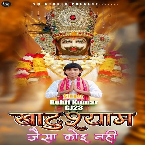 Khatu shyam Jaisa Koi Nahi