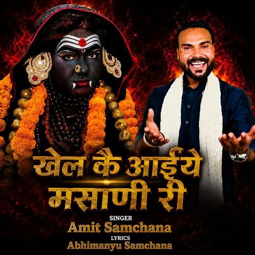 Khel Ke Aaiye Masani Ri