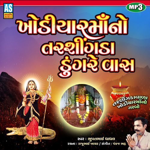 Khodiyar Maa No Tarsingada Dungare Vas