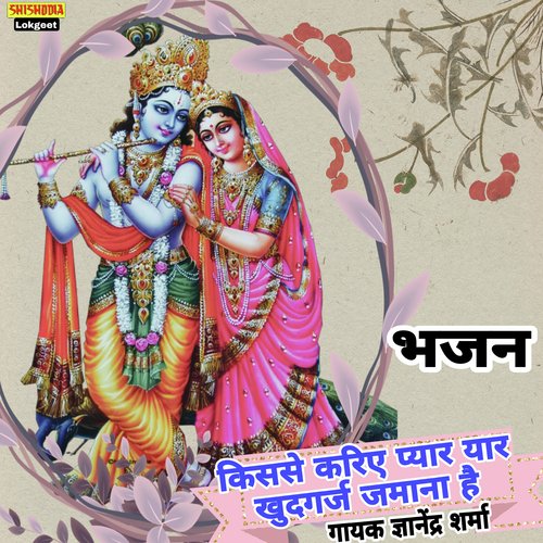 Kis Se Kariye Pyar Yaar Khudgarj Jamana Hai