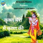 Krishan Mera Main Krishan Ki