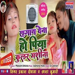 LAGAYA DENA HO PIYA Coolar Ke Masina (Khortha)-RVgvRhl7A1Y