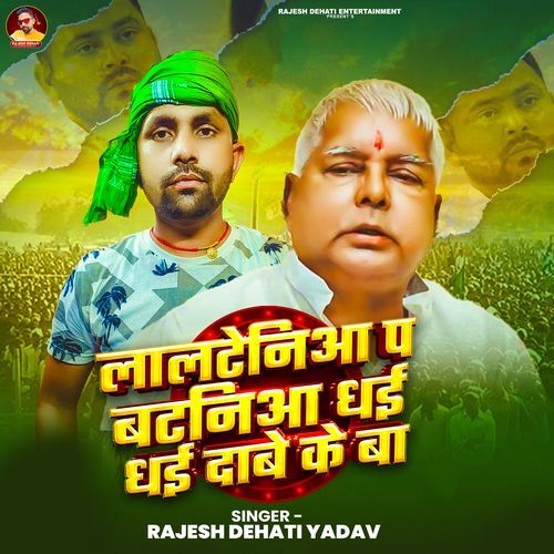 Lalteniya P Batniya Dhai Dhai Dabe Ke Ba