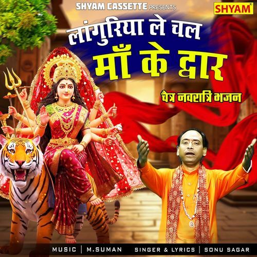 Languriya Le Chal Maa Ke Duwar