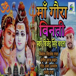 Ma Gaura Ka Mahadev Se Binati (Bhojpuri Devotional)-OSICWAVZbVU