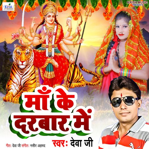 Maa Ke Darbar Me