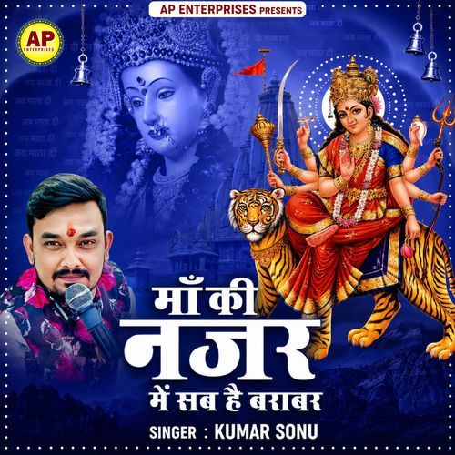 Maa Ki Najar Mein Sab Hai Barabar