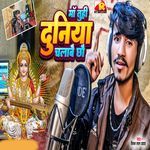 Maa Tuhi Dunia Chalabe Chho