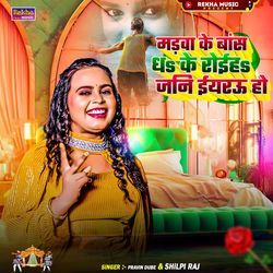 Madawa Ke Bans Dha Ke Roiha Jani Eyaru Ho