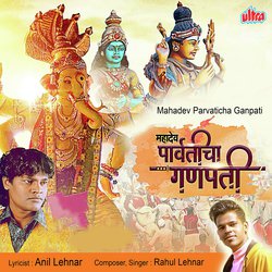 Mahadev Parvaticha Ganpati