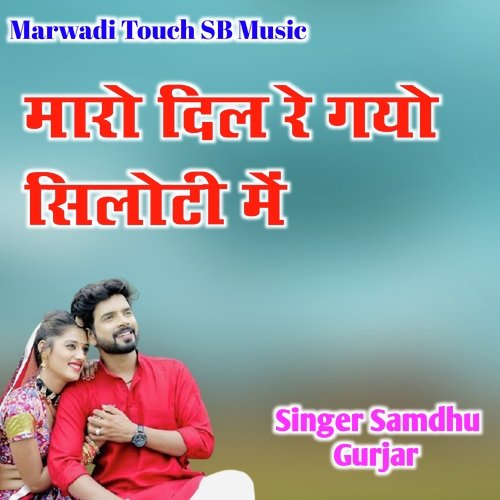 Maharo Dil Reh Gayo Re Siloti Me
