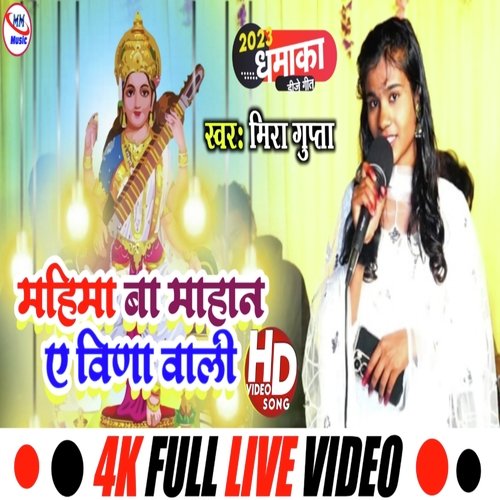 Mahima Ba Mahan Bina Vali