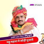 Mahu Mehla Me Jodi Pujave