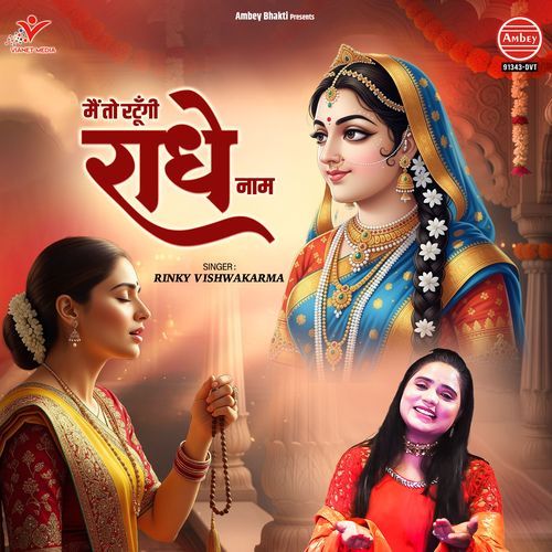 Main To Ratungi Radhe Naam