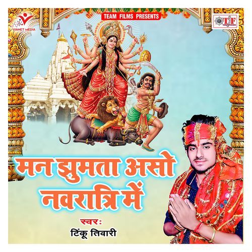 Man Jhuma Ta Aso Navratri Me