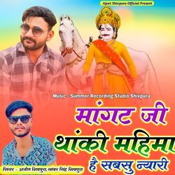 Mangat Ji Thaki Mahima Hai Sabsu Nyari