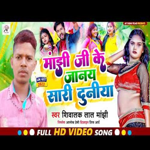 Manjhi Ji Ke Janaay Sari Duniya (Maghi song)