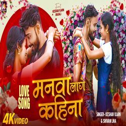 Manwa Lage Kahi Na