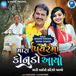 Mara Piyarma Konudo Aayo Mari Baino Sandoso aayo