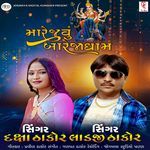 Mare Javu Bareja Dham