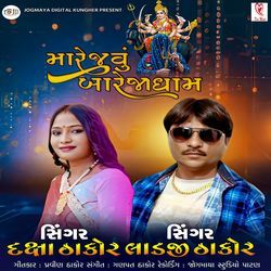 Mare Javu Bareja Dham