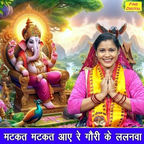 Matkat Matkat Aaye Re Gauri Ke Lalanva