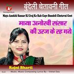 Maya Anokhi Sansar Ki Uraj Ke Rah Gaye Bundeli Chetavni Geet
