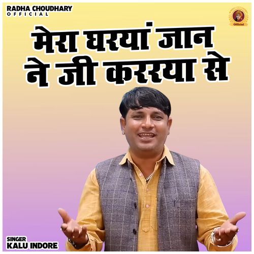 Mera Gharyan Jaan Ne Ji Kararya Se