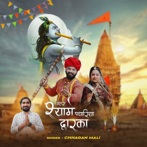 Mhara Shyam Padhriya Dwarika