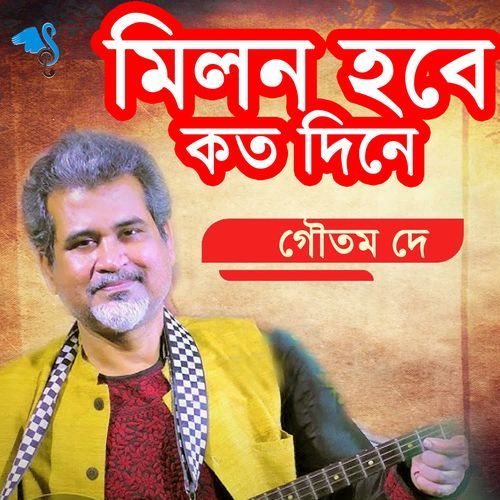 Milon Hobe Kotodin e