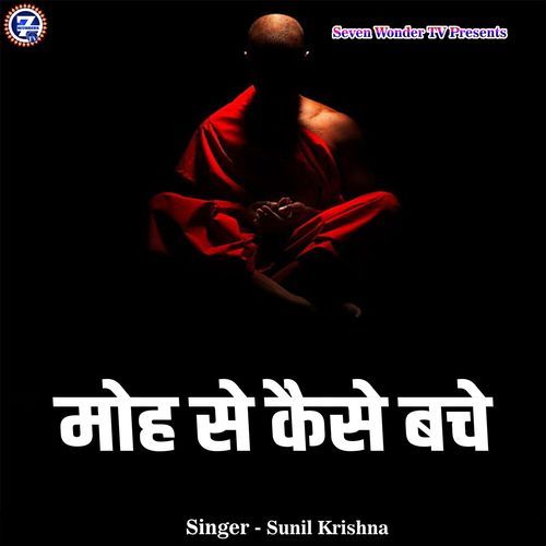 Moh Se Kaise Bache