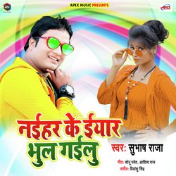 Naihar Ke Eyar Bhul Gailu