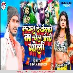 Nakhara Dhekhebhi Ta Chail Jeto Goli