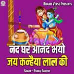 Nand Ghar Aanand Bhayo Jai Kanhaiya Laal Ki