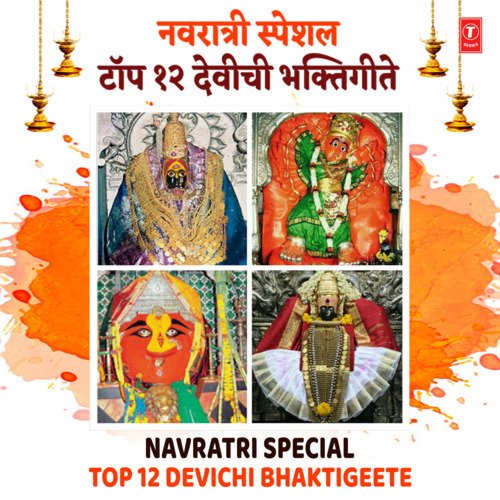 Navratri Special - Top 12 Devichi Bhaktigeete